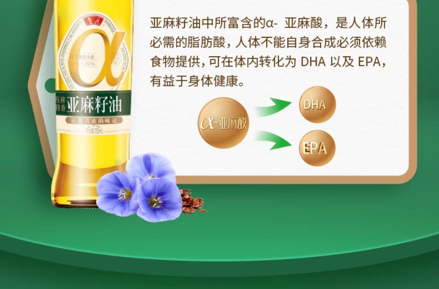 鲁花亚麻籽油750ml食用油